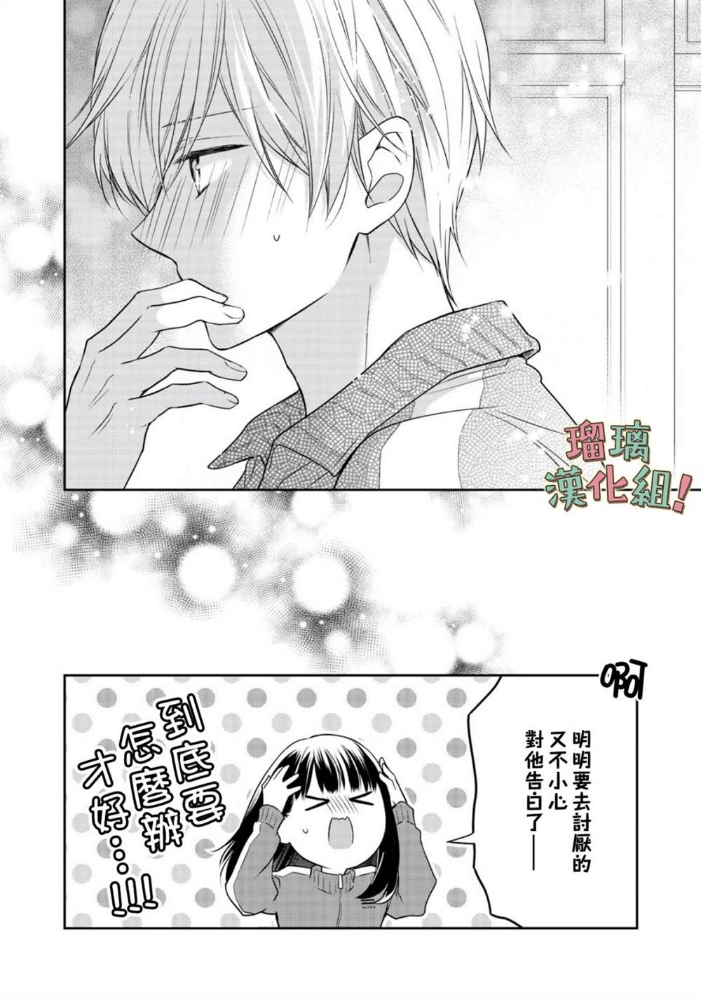 《我要开始讨厌你，佐山君！》漫画最新章节第5话免费下拉式在线观看章节第【40】张图片
