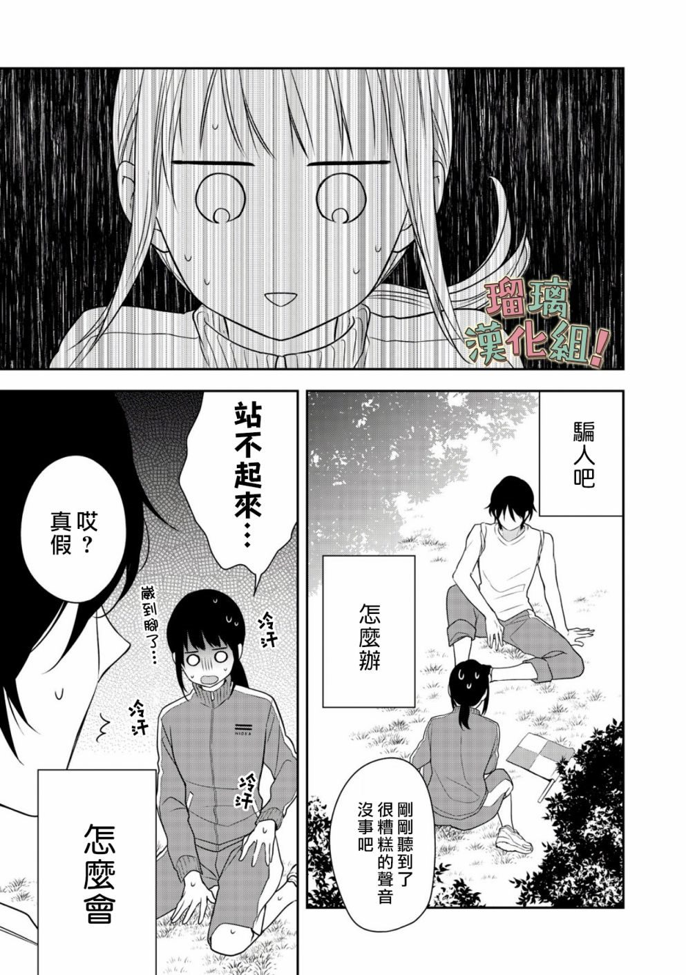 《我要开始讨厌你，佐山君！》漫画最新章节第4话免费下拉式在线观看章节第【29】张图片