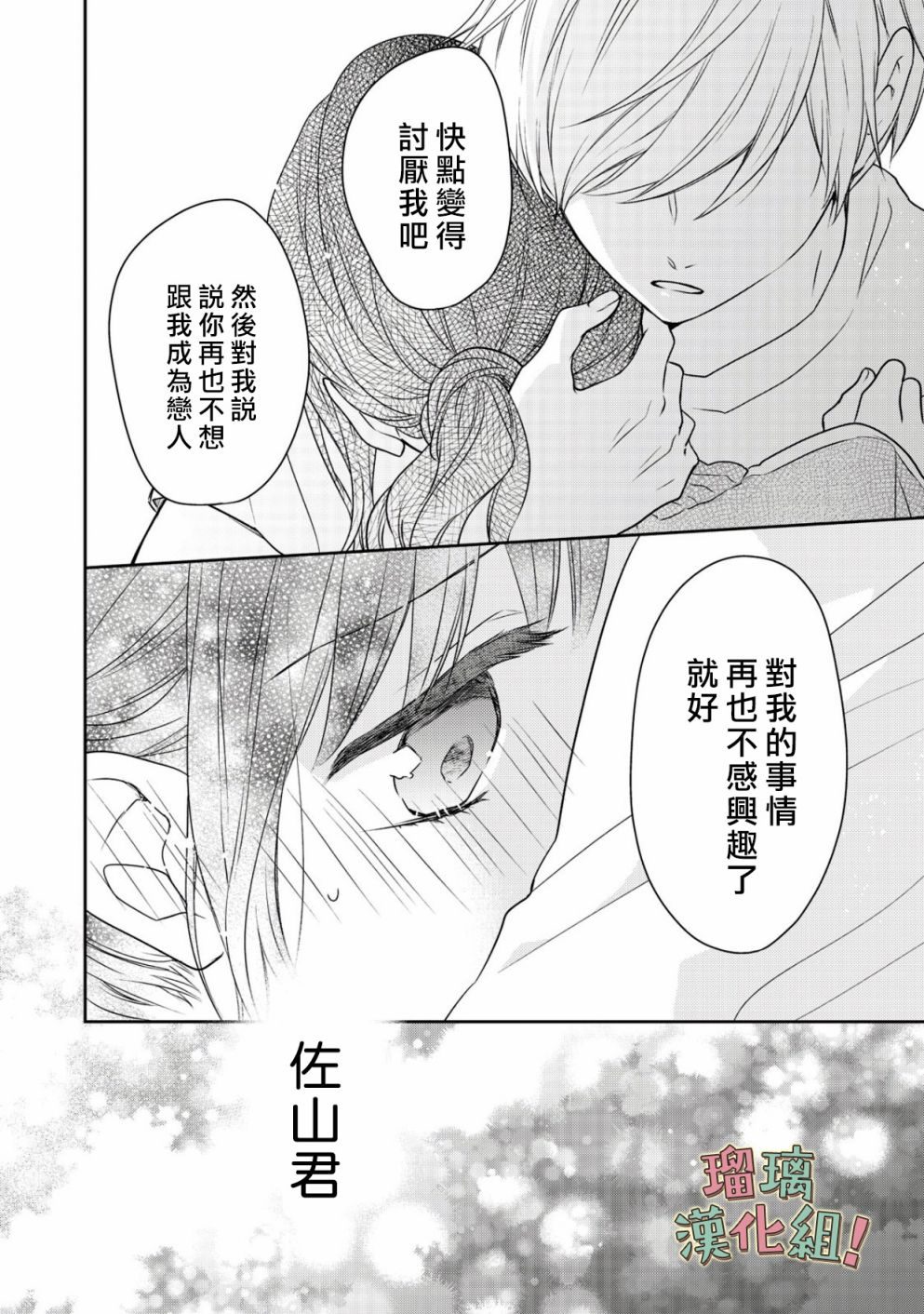 《我要开始讨厌你，佐山君！》漫画最新章节第4话免费下拉式在线观看章节第【14】张图片