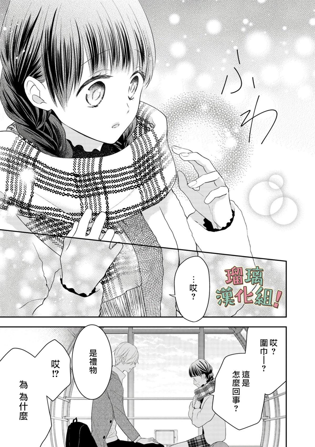 《我要开始讨厌你，佐山君！》漫画最新章节第11话免费下拉式在线观看章节第【31】张图片