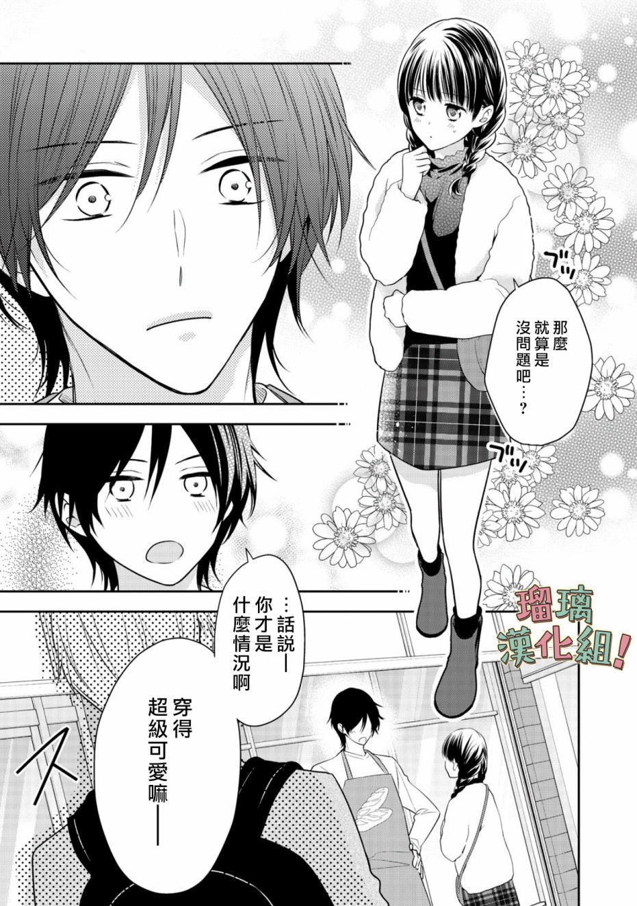 《我要开始讨厌你，佐山君！》漫画最新章节第10话免费下拉式在线观看章节第【31】张图片