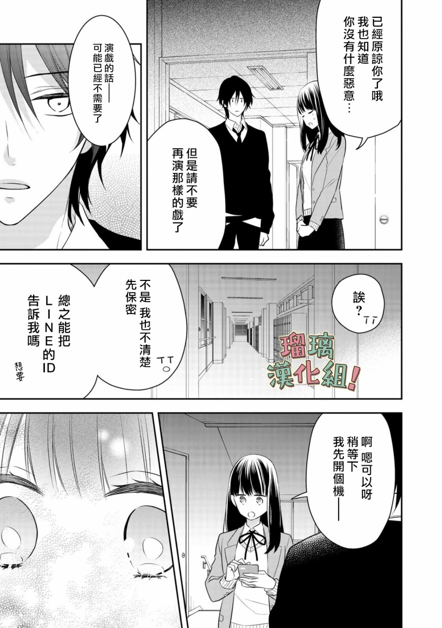 《我要开始讨厌你，佐山君！》漫画最新章节第9话免费下拉式在线观看章节第【17】张图片