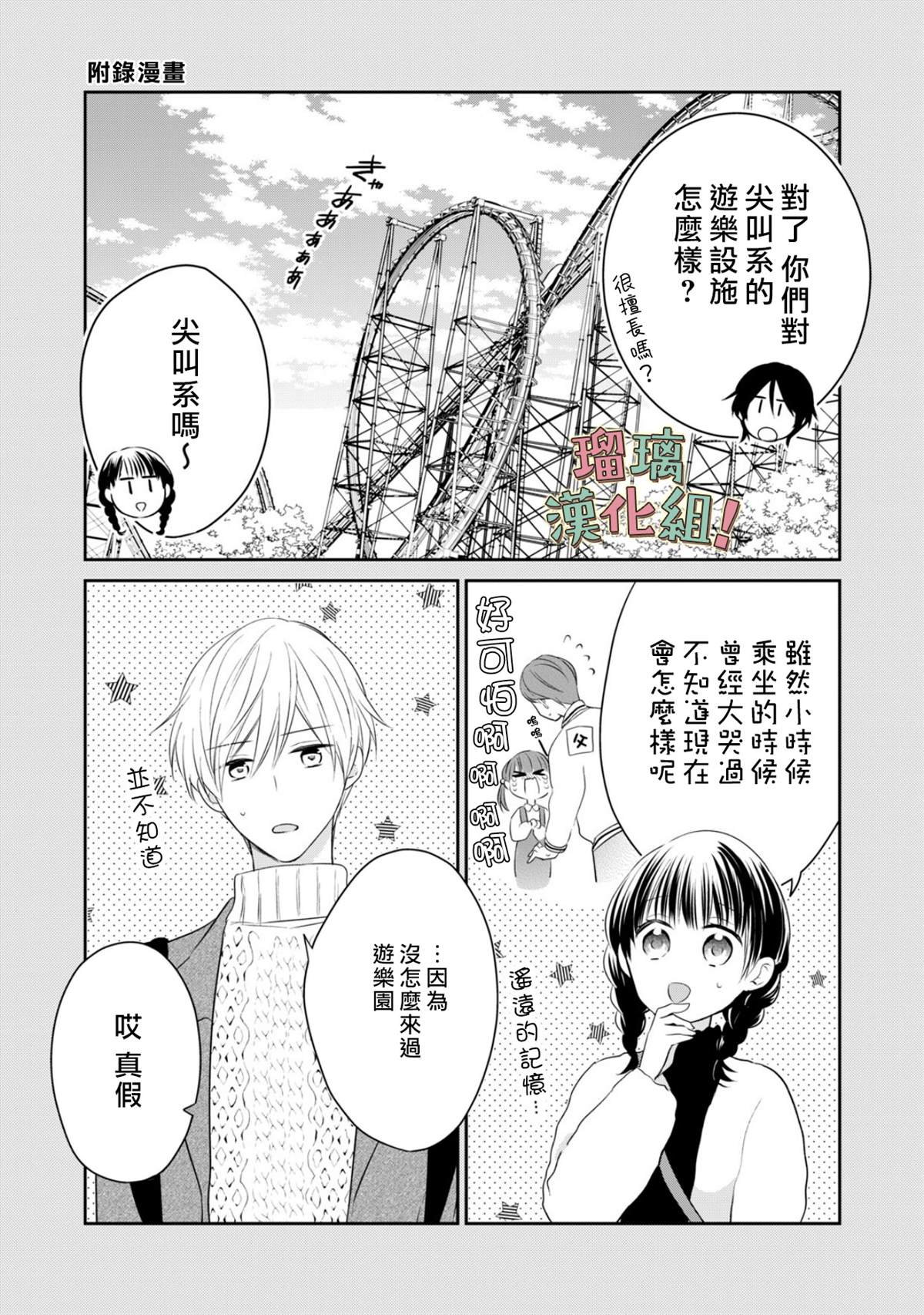 《我要开始讨厌你，佐山君！》漫画最新章节第11话免费下拉式在线观看章节第【49】张图片