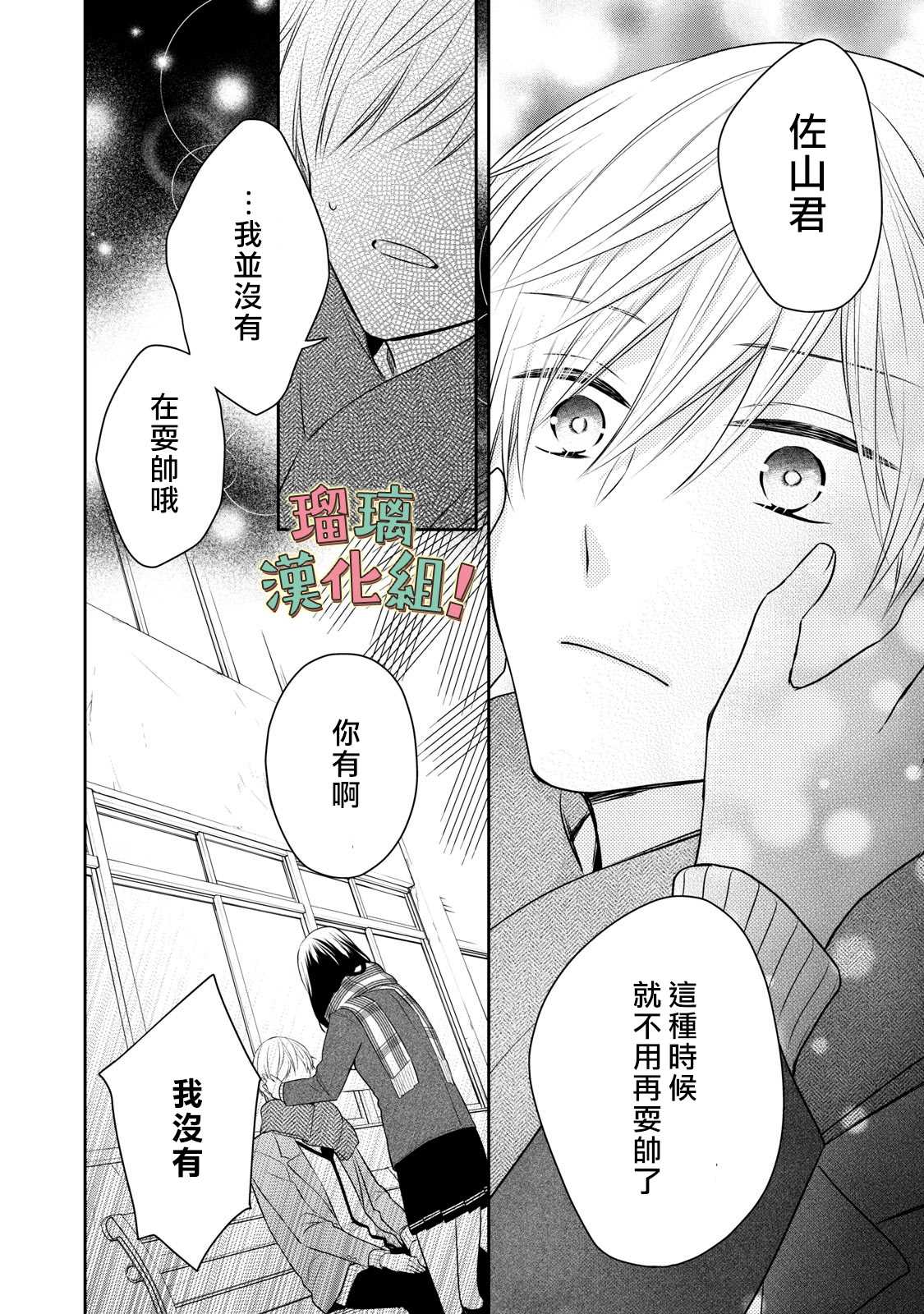 《我要开始讨厌你，佐山君！》漫画最新章节第13话免费下拉式在线观看章节第【8】张图片