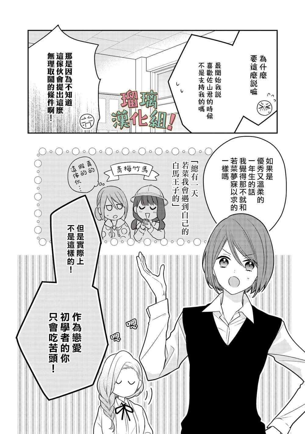 《我要开始讨厌你，佐山君！》漫画最新章节第3话免费下拉式在线观看章节第【4】张图片