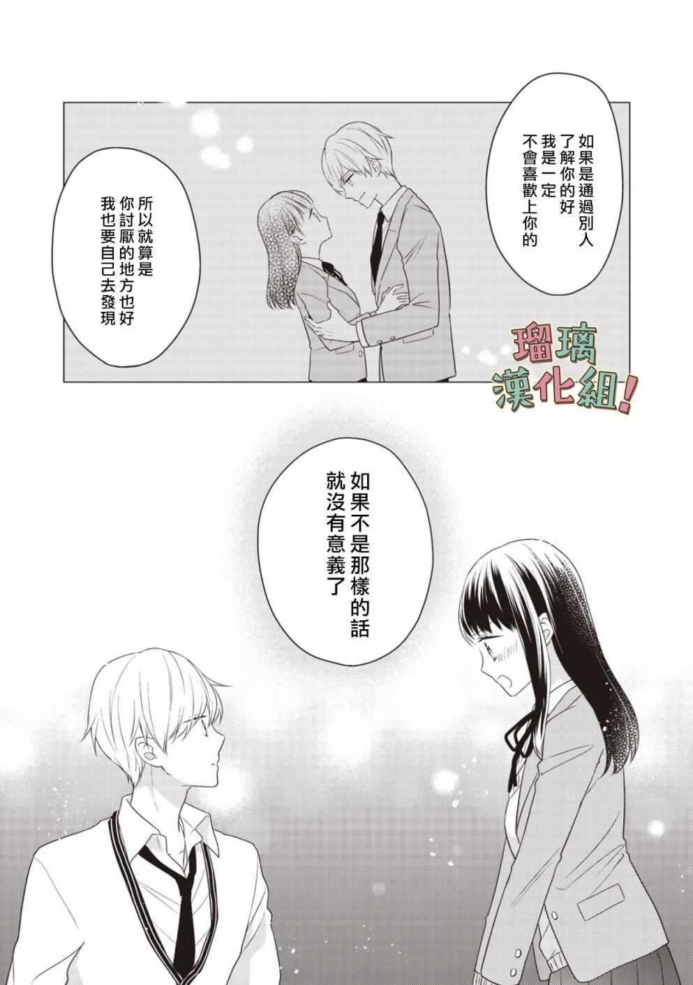 《我要开始讨厌你，佐山君！》漫画最新章节第2话免费下拉式在线观看章节第【11】张图片