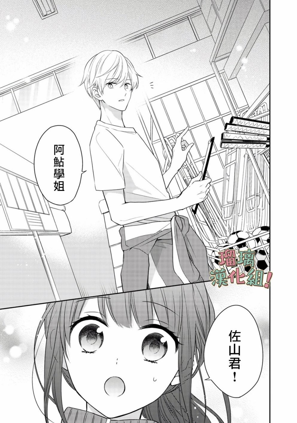 《我要开始讨厌你，佐山君！》漫画最新章节第4话免费下拉式在线观看章节第【3】张图片