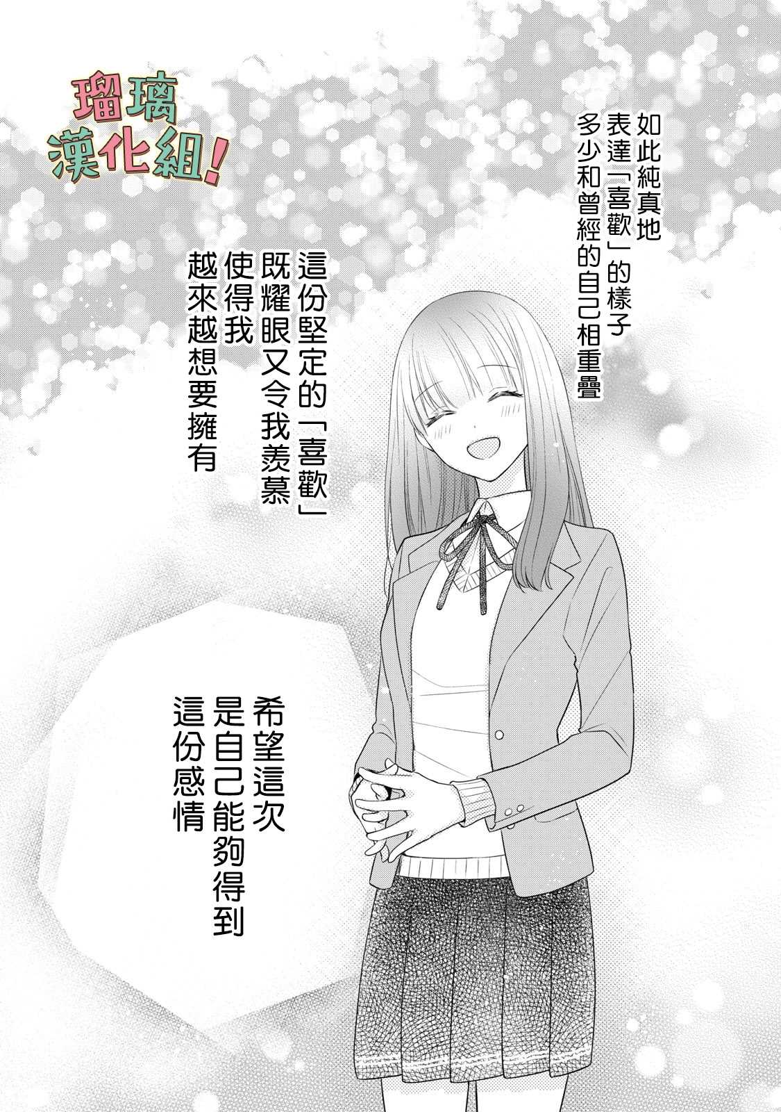 《我要开始讨厌你，佐山君！》漫画最新章节第13话免费下拉式在线观看章节第【1】张图片