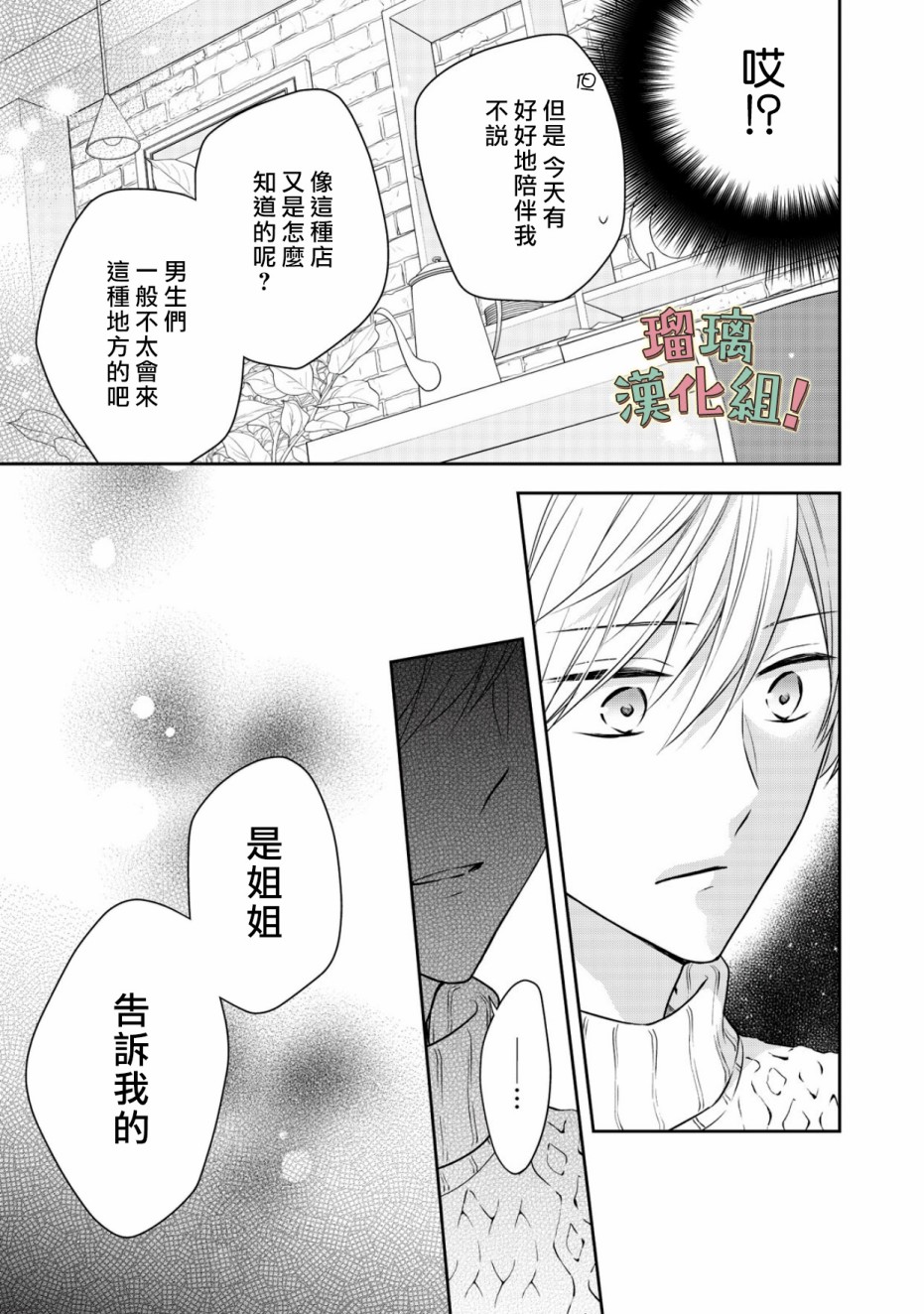 《我要开始讨厌你，佐山君！》漫画最新章节第10话免费下拉式在线观看章节第【18】张图片