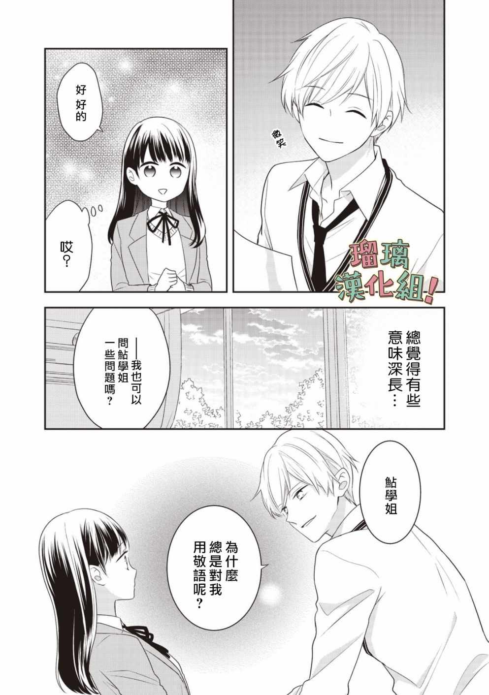 《我要开始讨厌你，佐山君！》漫画最新章节第2话免费下拉式在线观看章节第【13】张图片