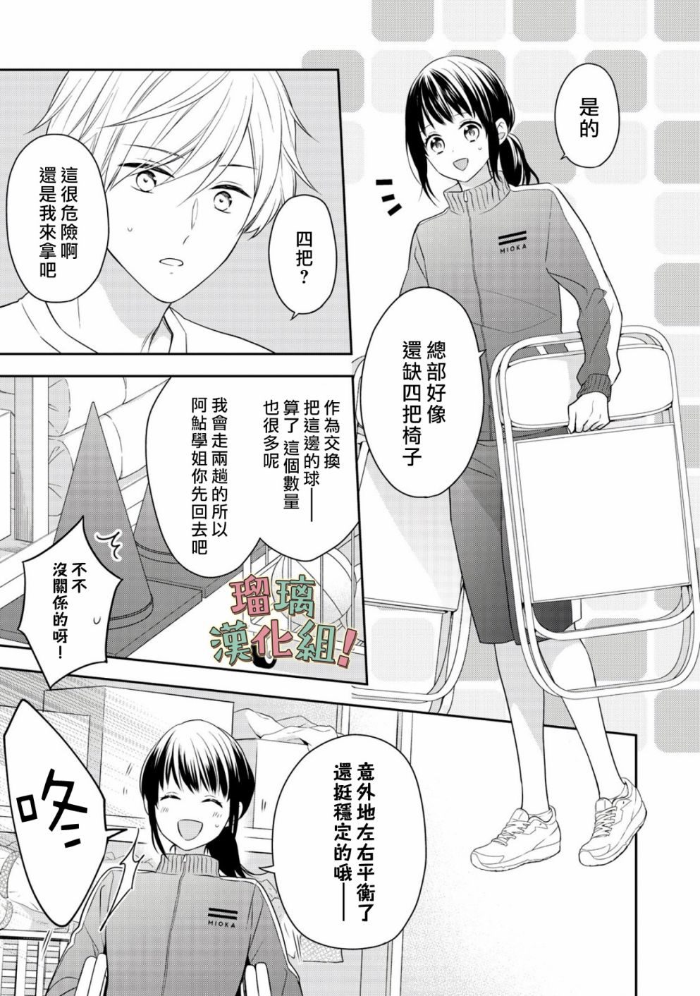 《我要开始讨厌你，佐山君！》漫画最新章节第4话免费下拉式在线观看章节第【7】张图片