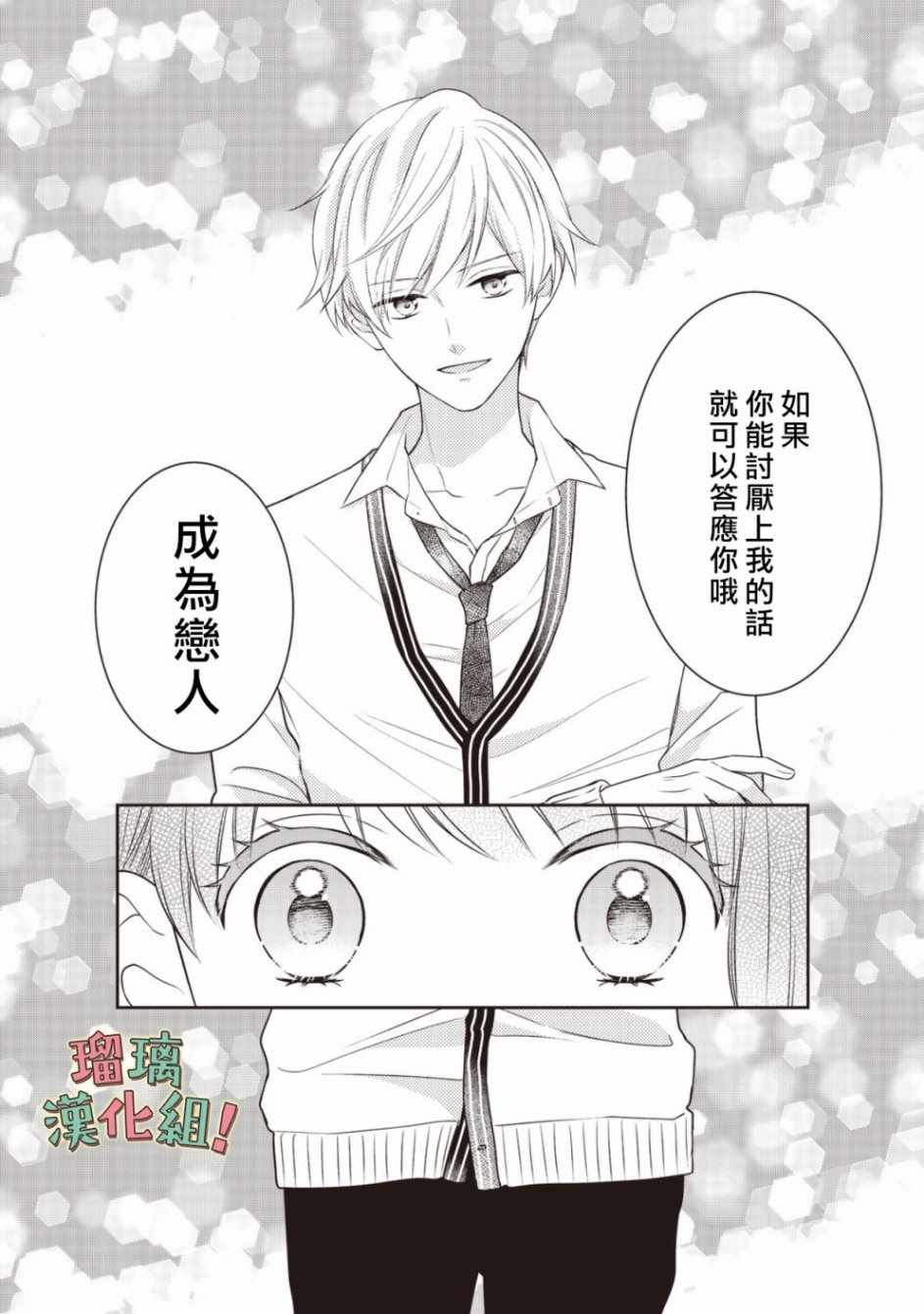 《我要开始讨厌你，佐山君！》漫画最新章节第1话免费下拉式在线观看章节第【17】张图片