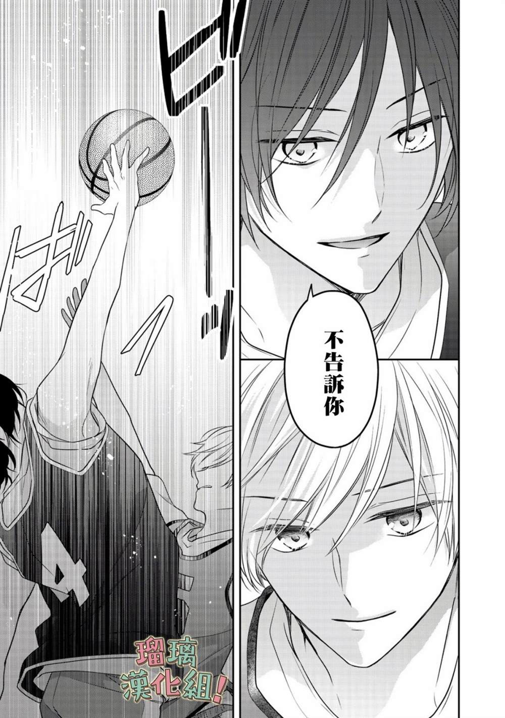 《我要开始讨厌你，佐山君！》漫画最新章节第5话免费下拉式在线观看章节第【17】张图片