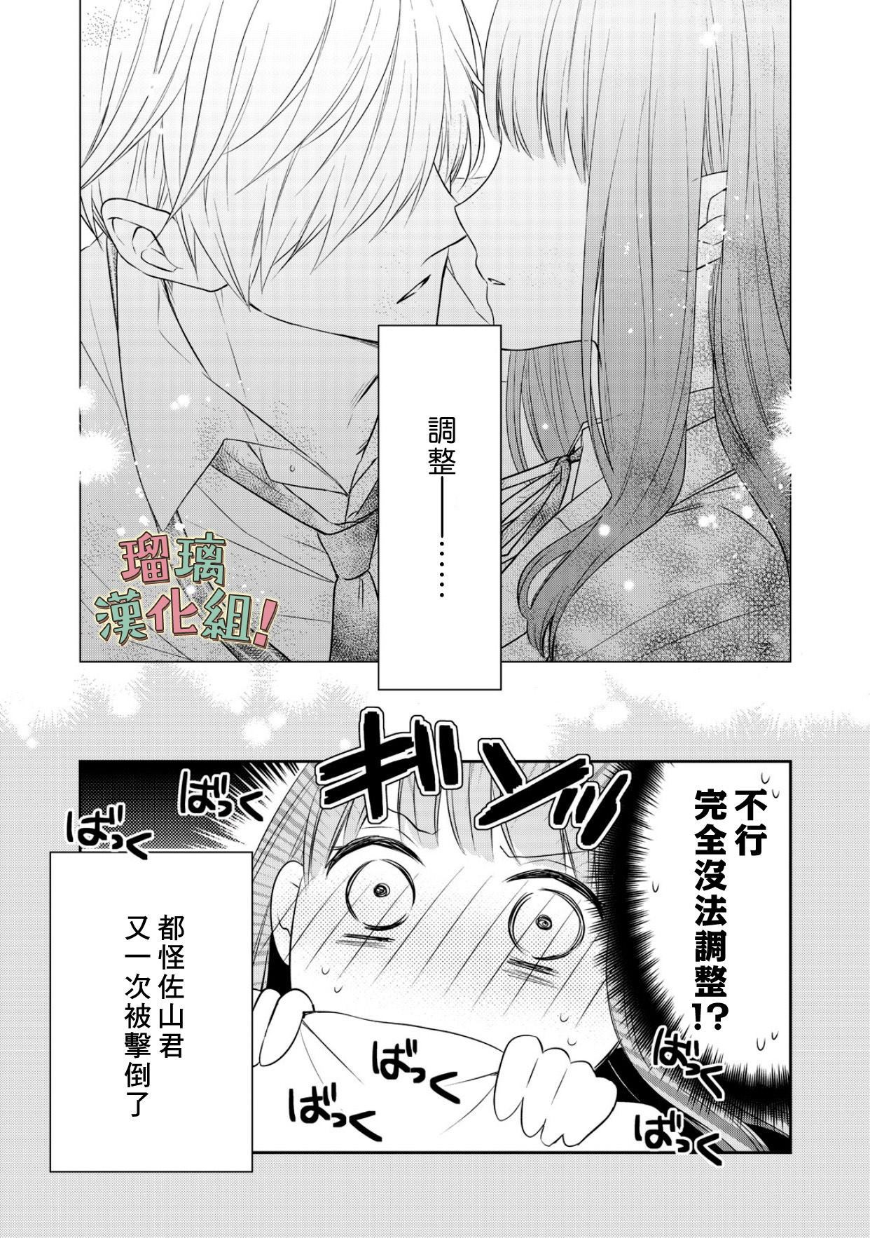 《我要开始讨厌你，佐山君！》漫画最新章节第7话免费下拉式在线观看章节第【32】张图片