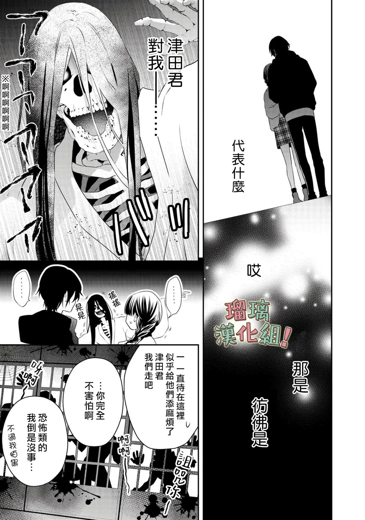 《我要开始讨厌你，佐山君！》漫画最新章节第11话免费下拉式在线观看章节第【19】张图片