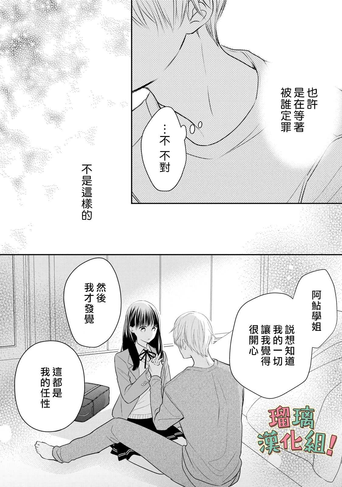 《我要开始讨厌你，佐山君！》漫画最新章节第13话免费下拉式在线观看章节第【34】张图片