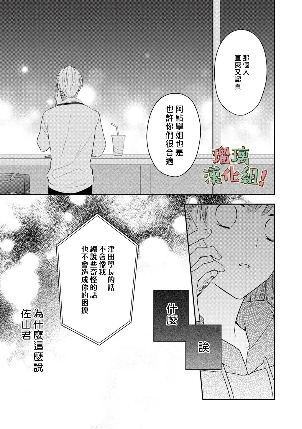 《我要开始讨厌你，佐山君！》漫画最新章节第8话免费下拉式在线观看章节第【27】张图片