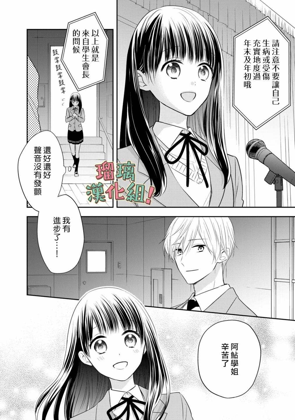 《我要开始讨厌你，佐山君！》漫画最新章节第12话免费下拉式在线观看章节第【10】张图片