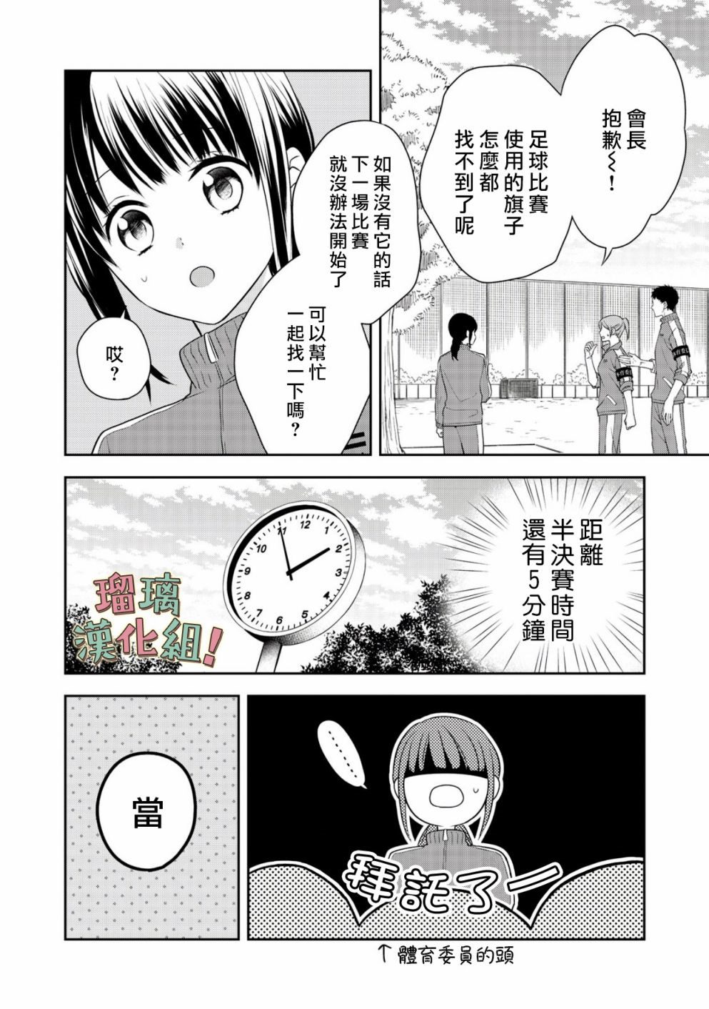 《我要开始讨厌你，佐山君！》漫画最新章节第4话免费下拉式在线观看章节第【24】张图片