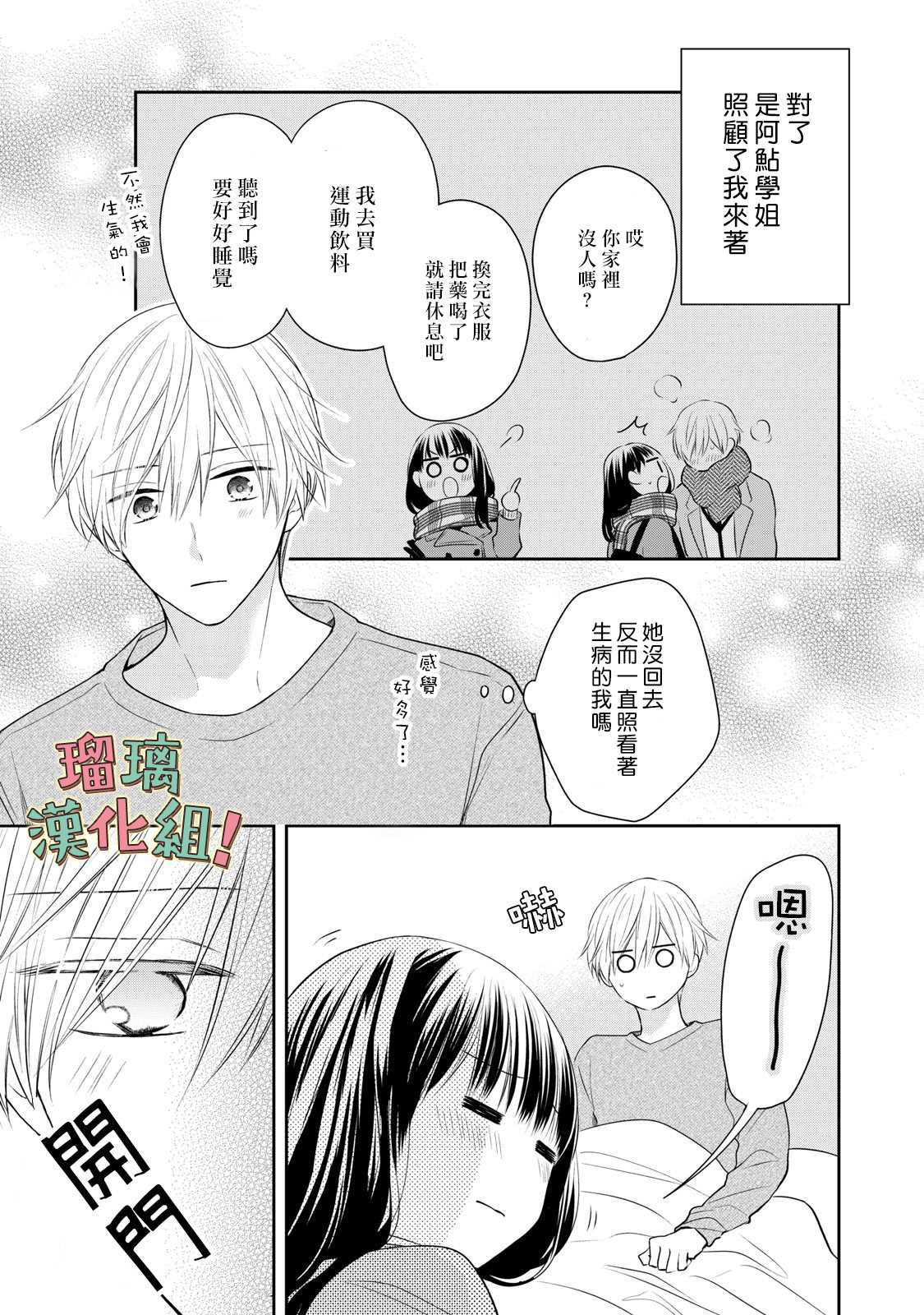 《我要开始讨厌你，佐山君！》漫画最新章节第13话免费下拉式在线观看章节第【19】张图片