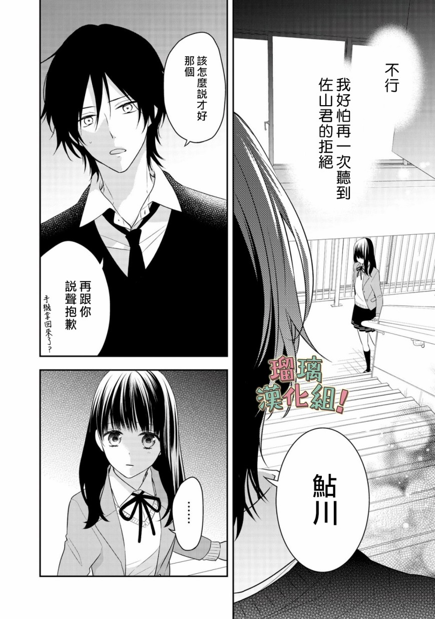 《我要开始讨厌你，佐山君！》漫画最新章节第9话免费下拉式在线观看章节第【16】张图片