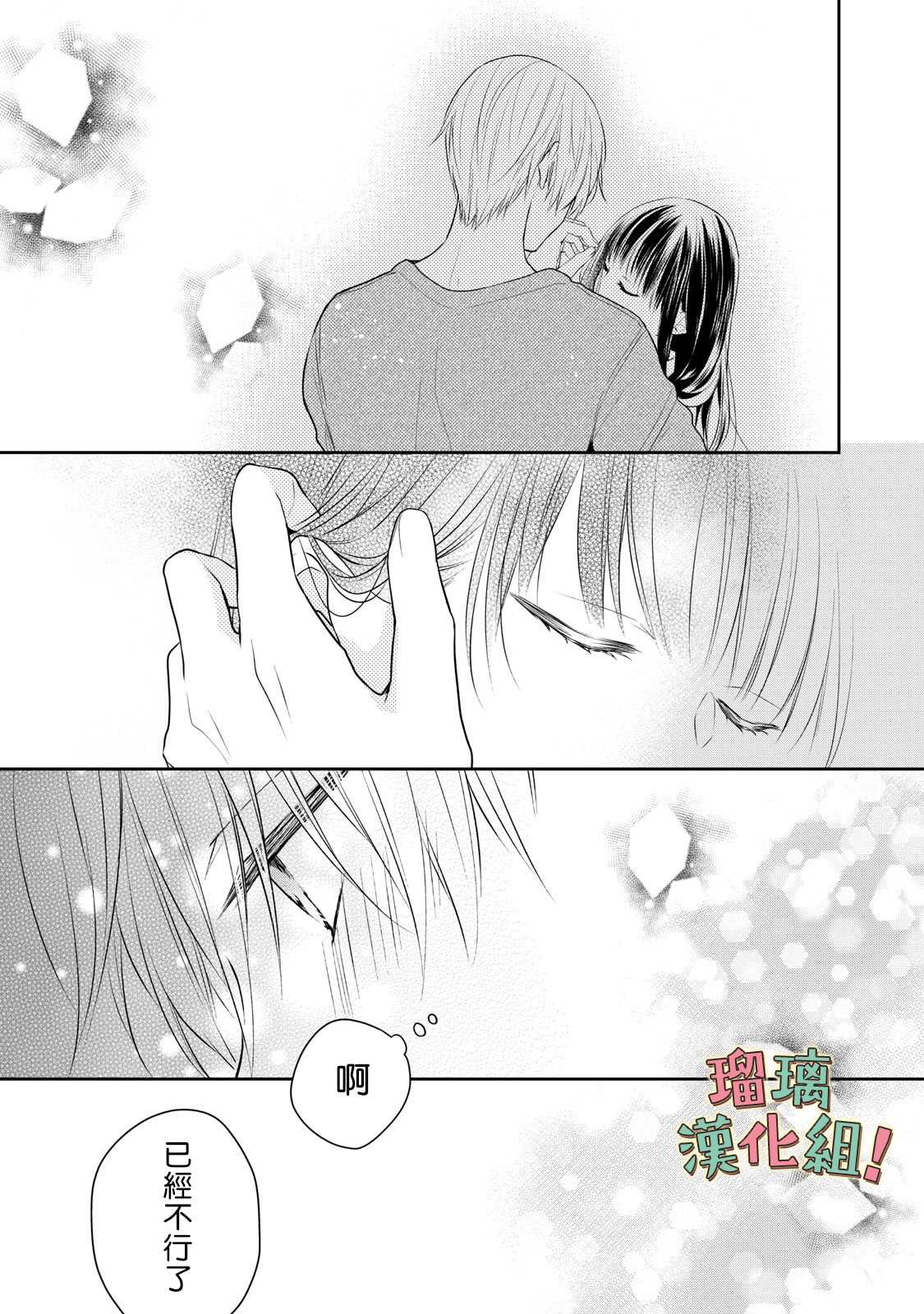 《我要开始讨厌你，佐山君！》漫画最新章节第13话免费下拉式在线观看章节第【27】张图片