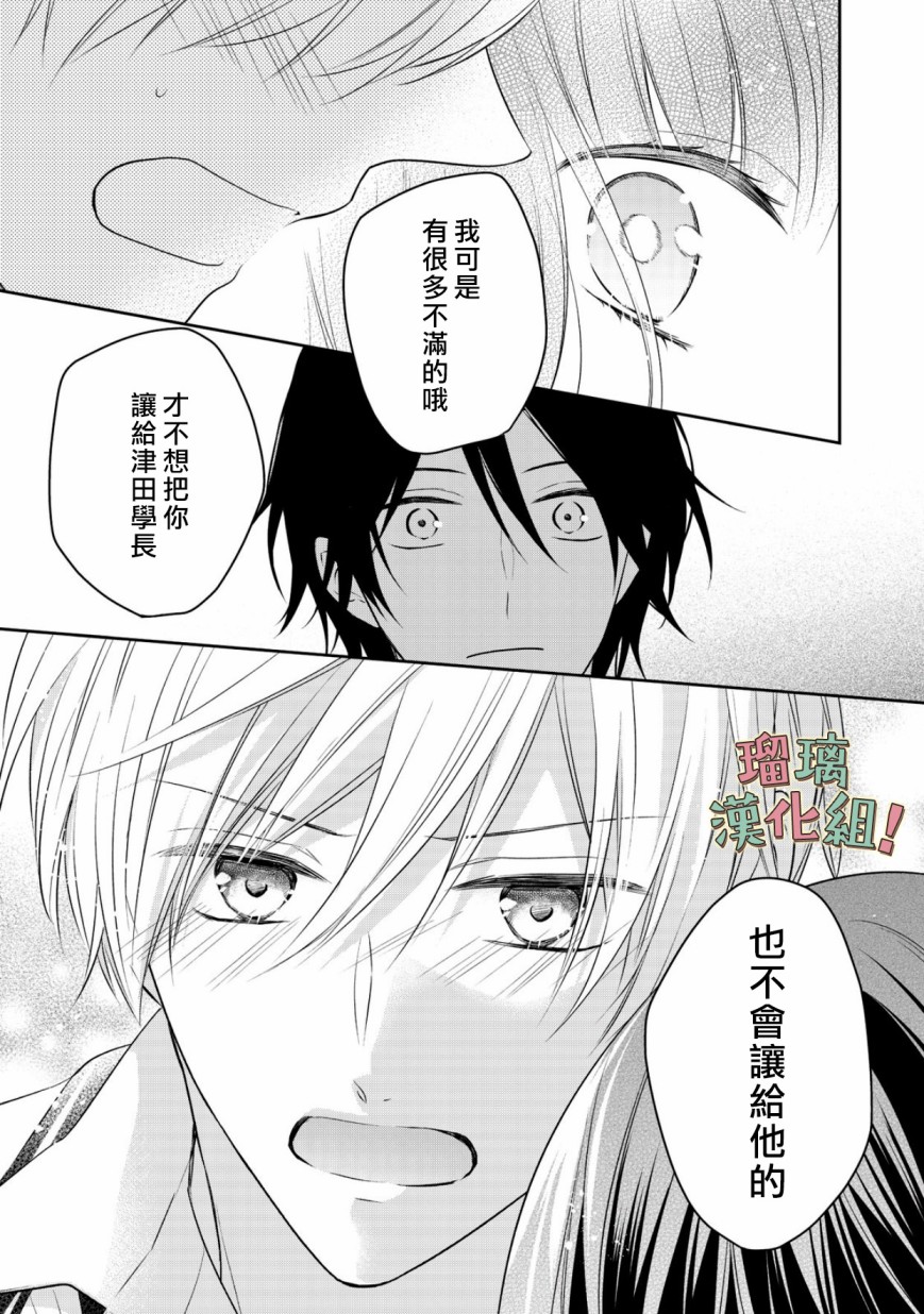 《我要开始讨厌你，佐山君！》漫画最新章节第9话免费下拉式在线观看章节第【23】张图片