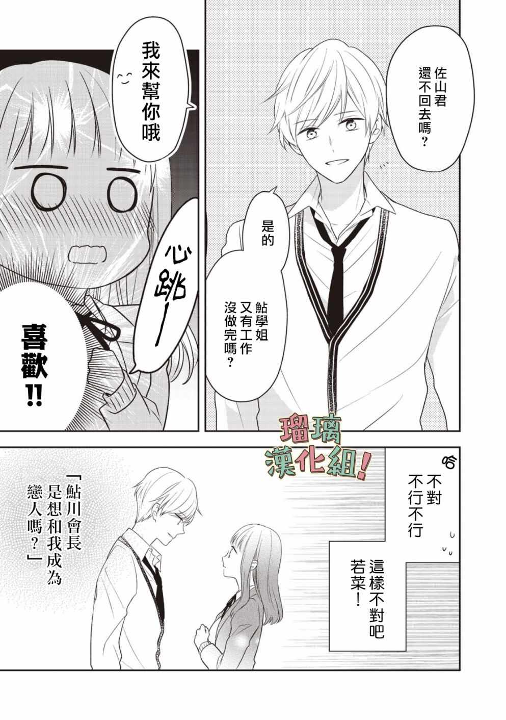 《我要开始讨厌你，佐山君！》漫画最新章节第2话免费下拉式在线观看章节第【3】张图片