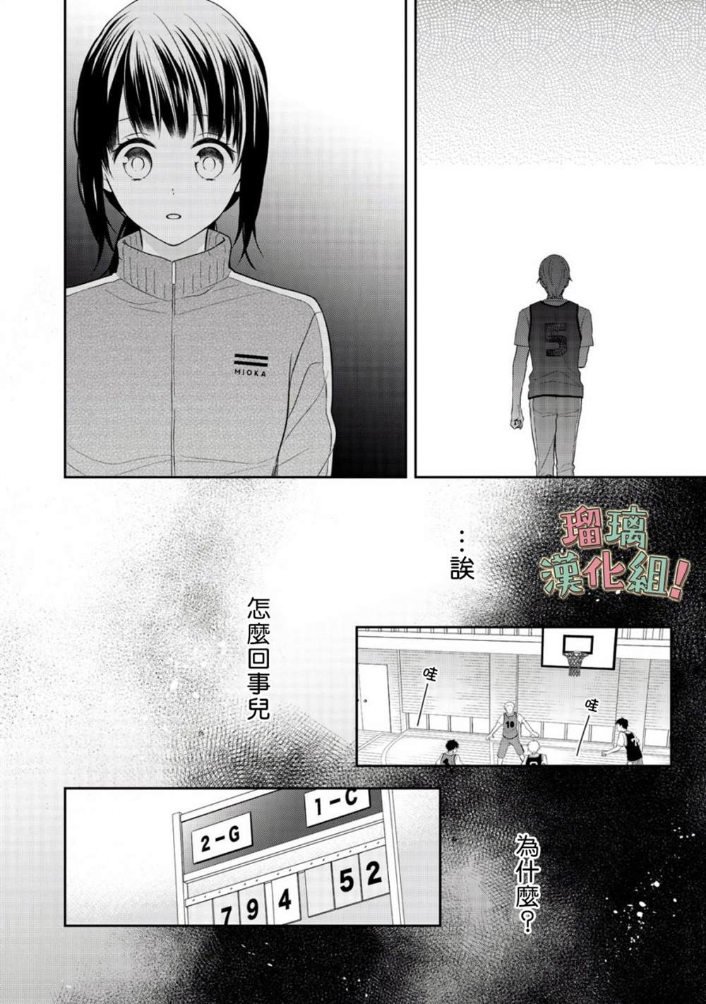 《我要开始讨厌你，佐山君！》漫画最新章节第5话免费下拉式在线观看章节第【20】张图片
