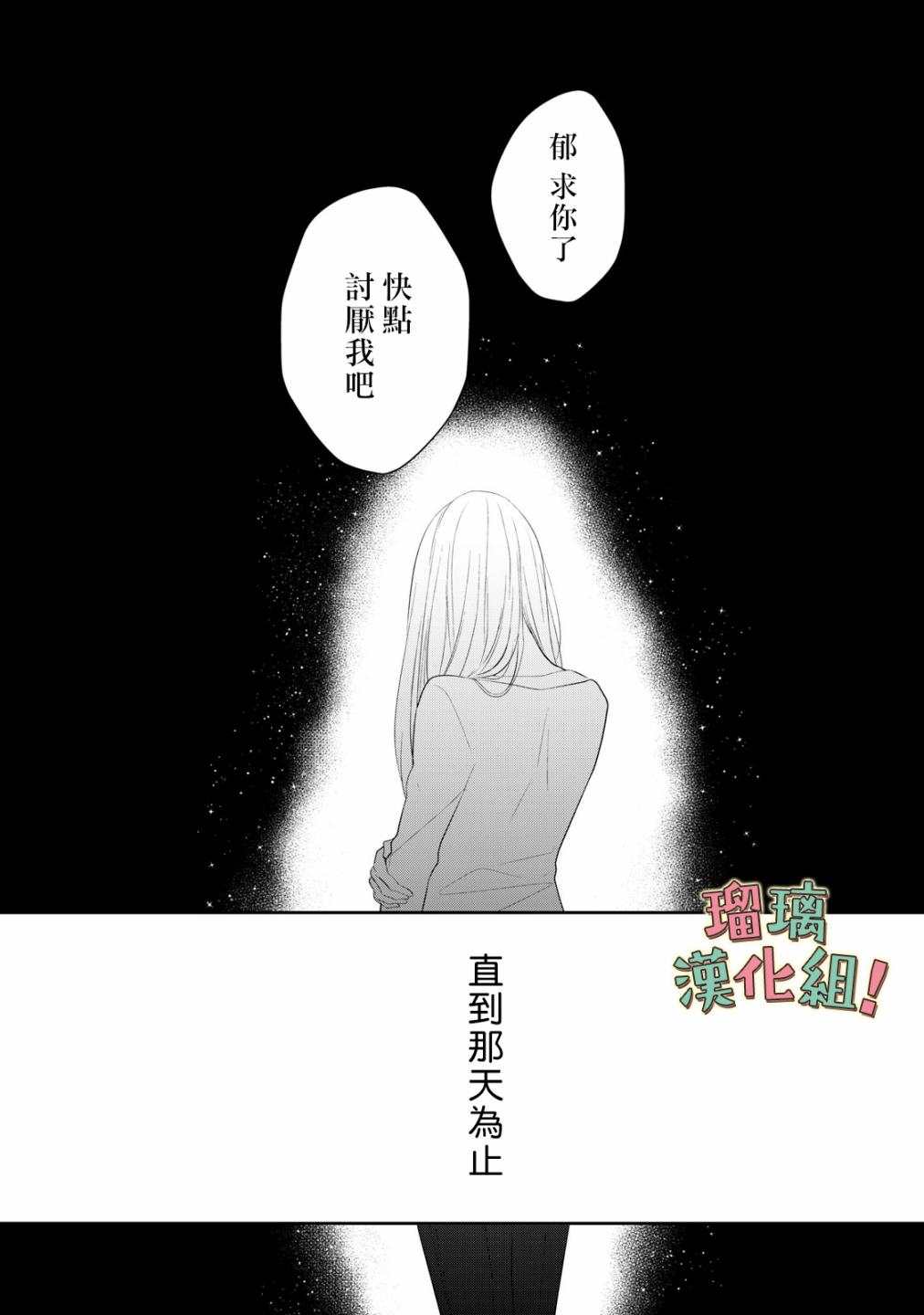 《我要开始讨厌你，佐山君！》漫画最新章节第12话免费下拉式在线观看章节第【4】张图片