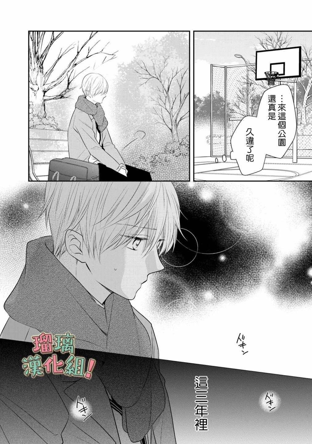 《我要开始讨厌你，佐山君！》漫画最新章节第12话免费下拉式在线观看章节第【6】张图片