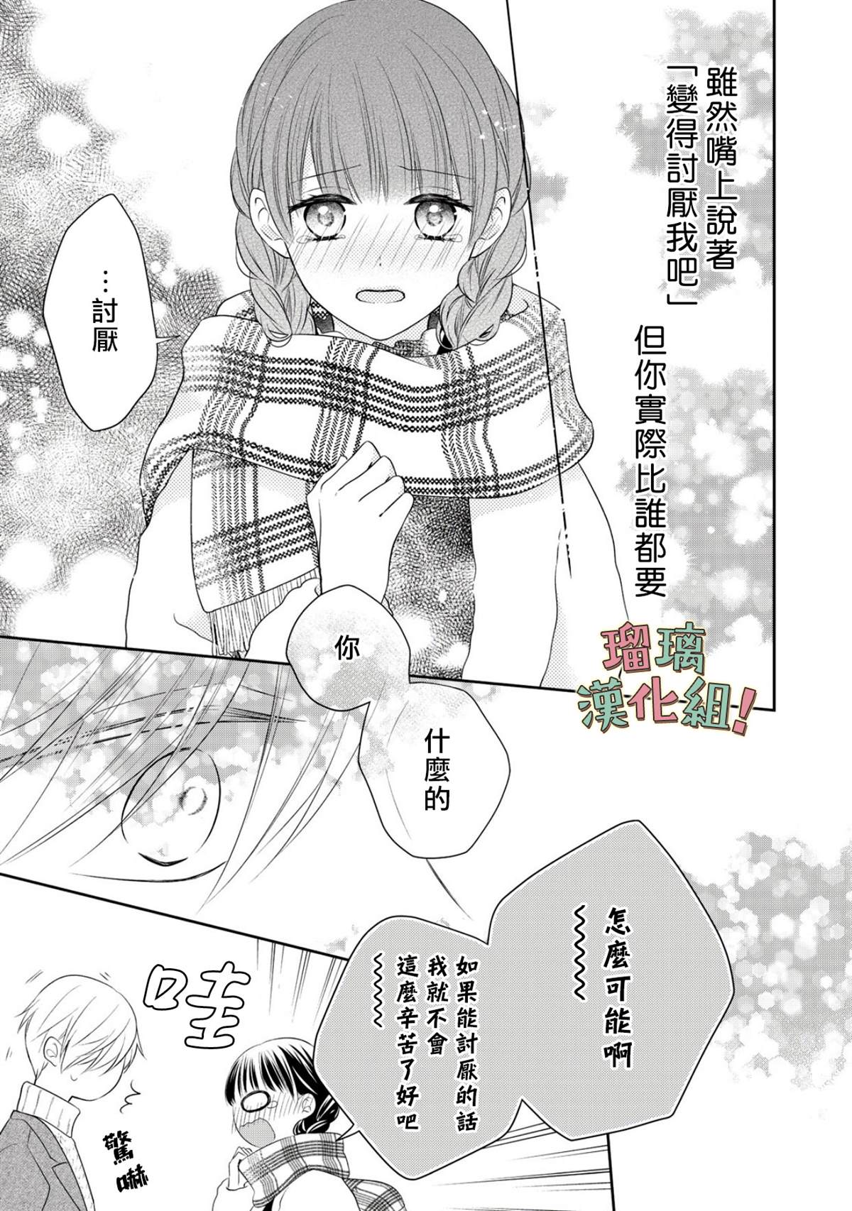 《我要开始讨厌你，佐山君！》漫画最新章节第11话免费下拉式在线观看章节第【42】张图片