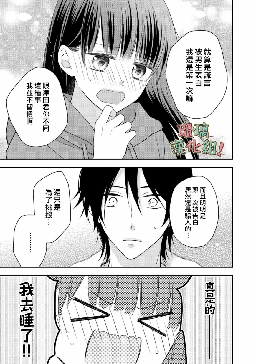 《我要开始讨厌你，佐山君！》漫画最新章节第9话免费下拉式在线观看章节第【11】张图片