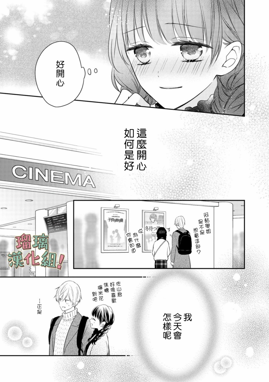 《我要开始讨厌你，佐山君！》漫画最新章节第10话免费下拉式在线观看章节第【8】张图片