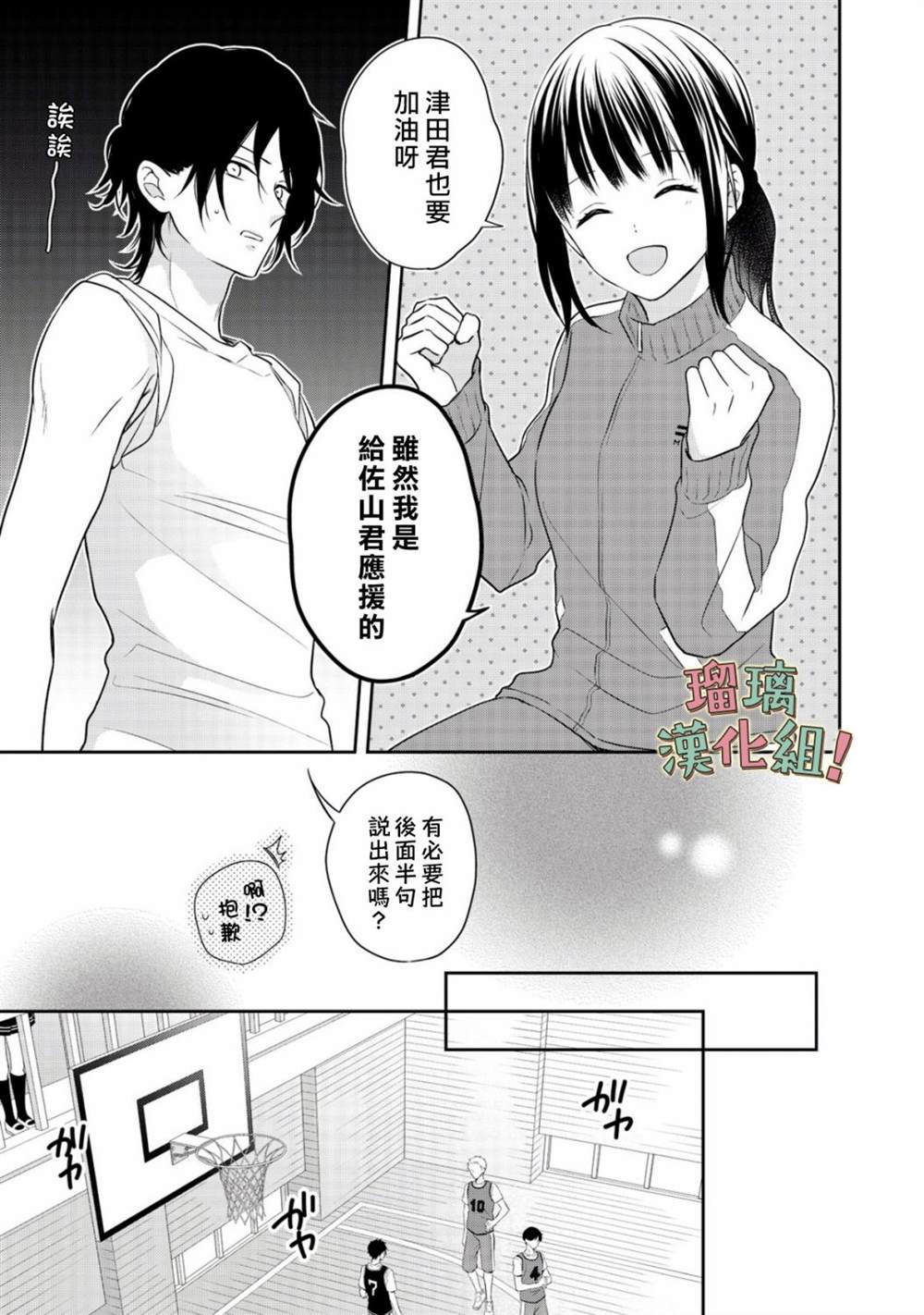 《我要开始讨厌你，佐山君！》漫画最新章节第5话免费下拉式在线观看章节第【13】张图片