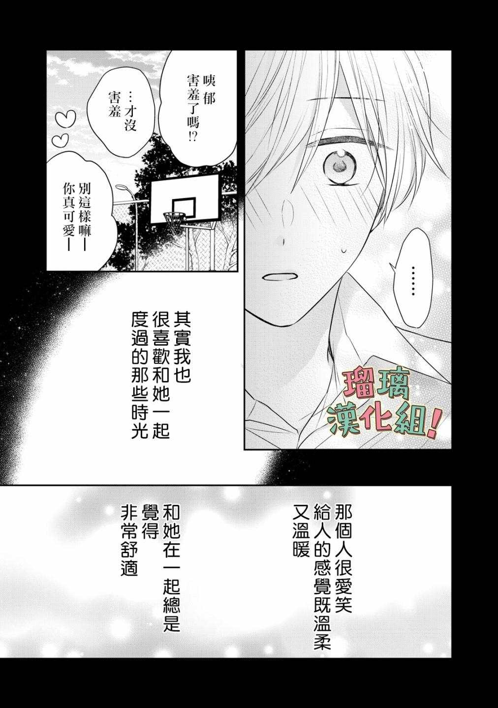 《我要开始讨厌你，佐山君！》漫画最新章节第12话免费下拉式在线观看章节第【3】张图片