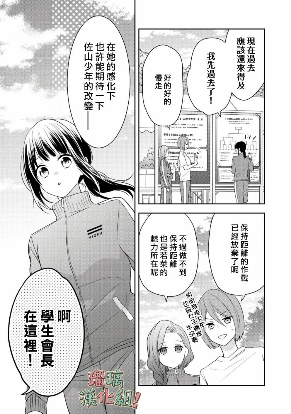 《我要开始讨厌你，佐山君！》漫画最新章节第4话免费下拉式在线观看章节第【23】张图片