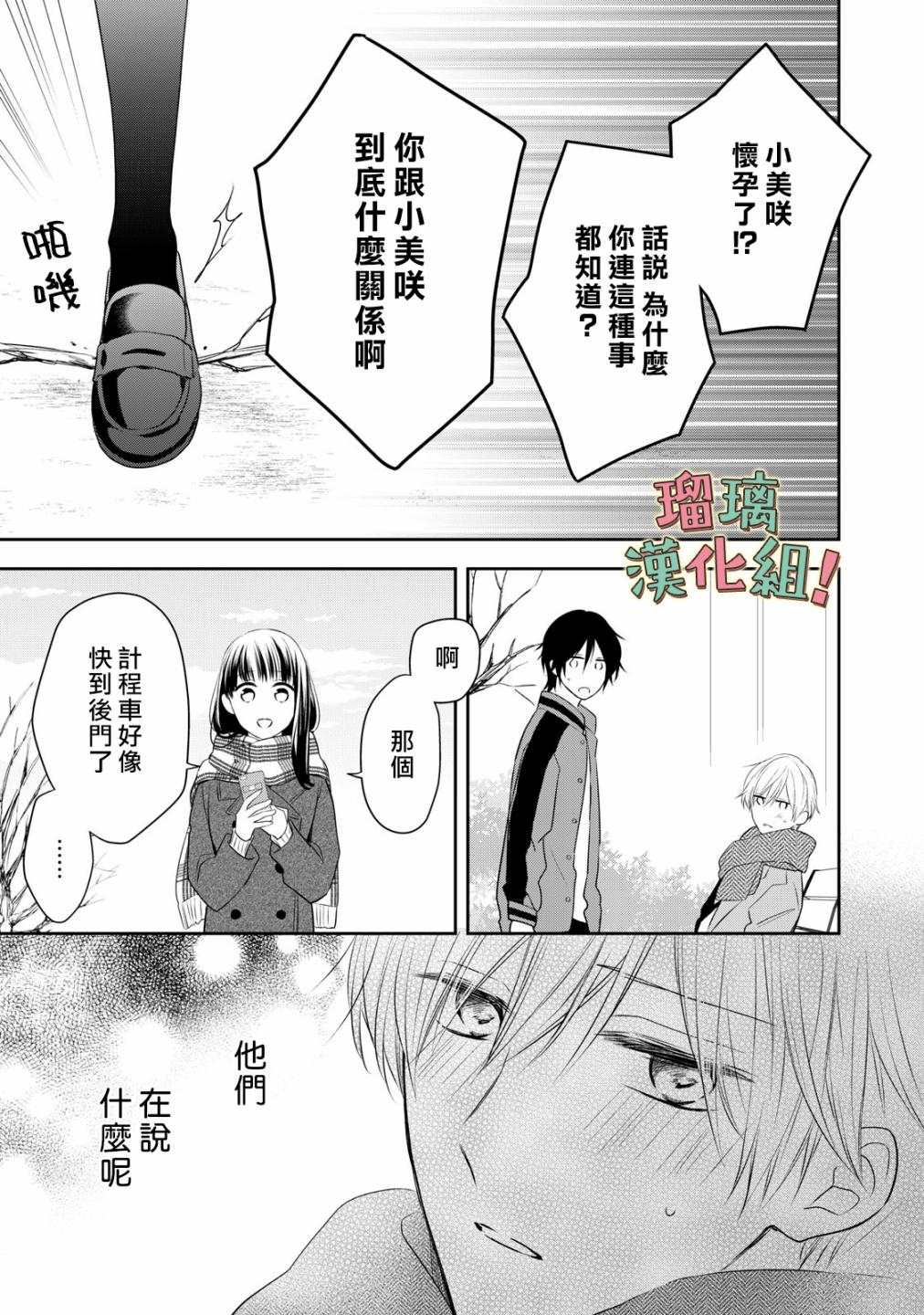 《我要开始讨厌你，佐山君！》漫画最新章节第12话免费下拉式在线观看章节第【30】张图片