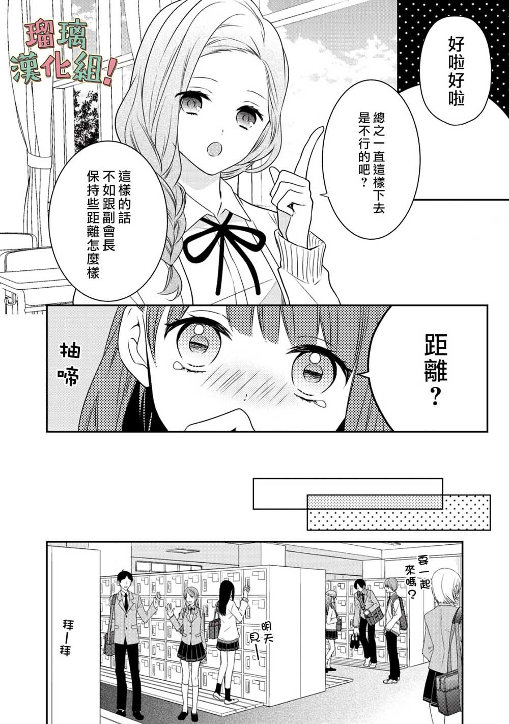 《我要开始讨厌你，佐山君！》漫画最新章节第3话免费下拉式在线观看章节第【6】张图片