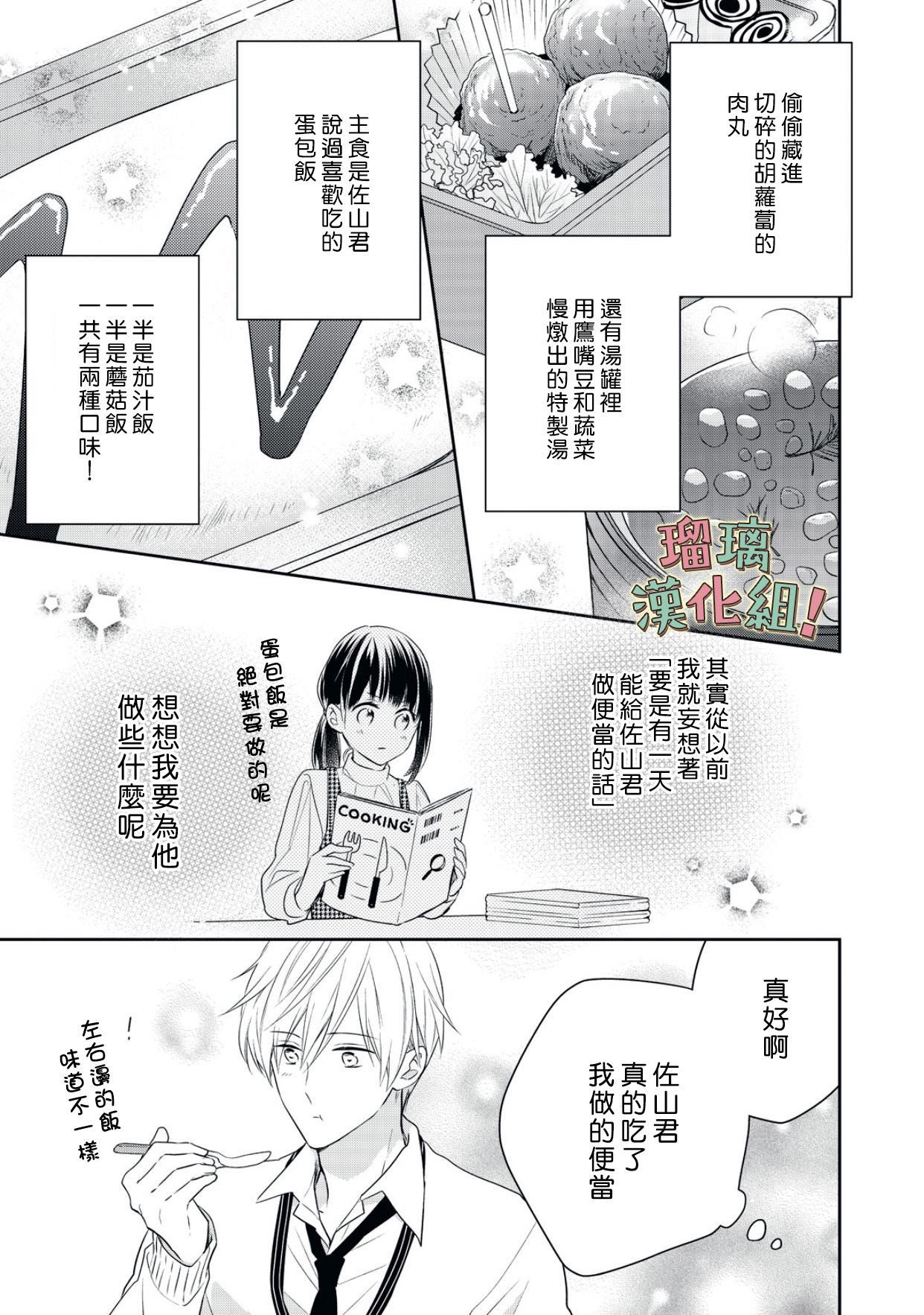 《我要开始讨厌你，佐山君！》漫画最新章节第7话免费下拉式在线观看章节第【5】张图片