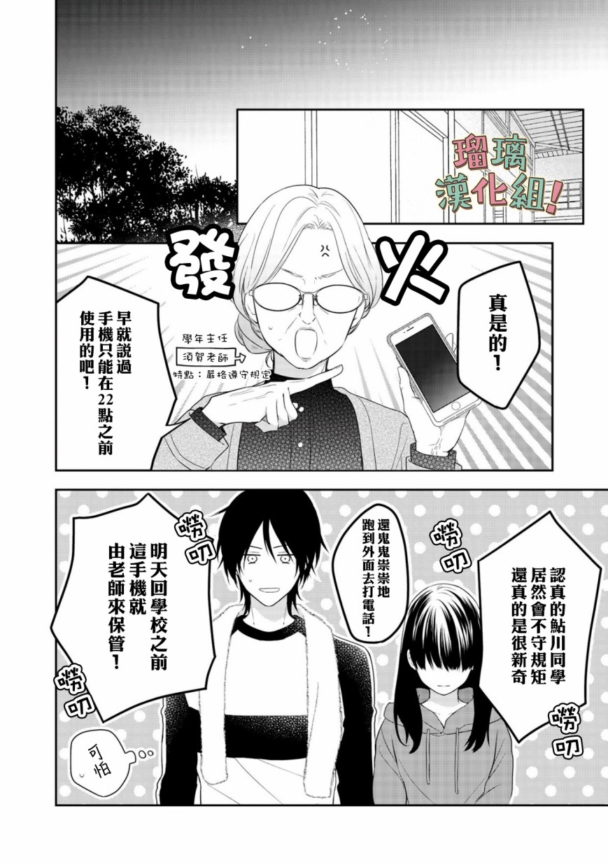 《我要开始讨厌你，佐山君！》漫画最新章节第9话免费下拉式在线观看章节第【6】张图片