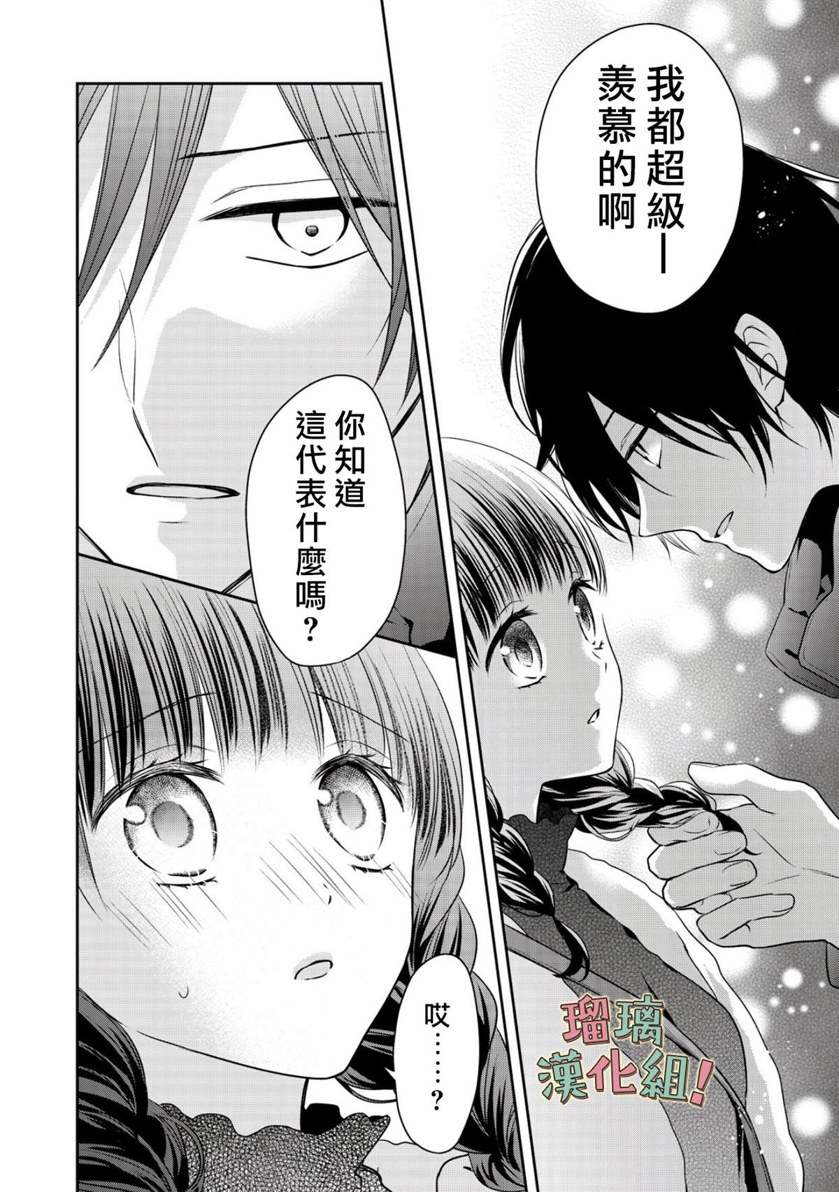 《我要开始讨厌你，佐山君！》漫画最新章节第11话免费下拉式在线观看章节第【18】张图片