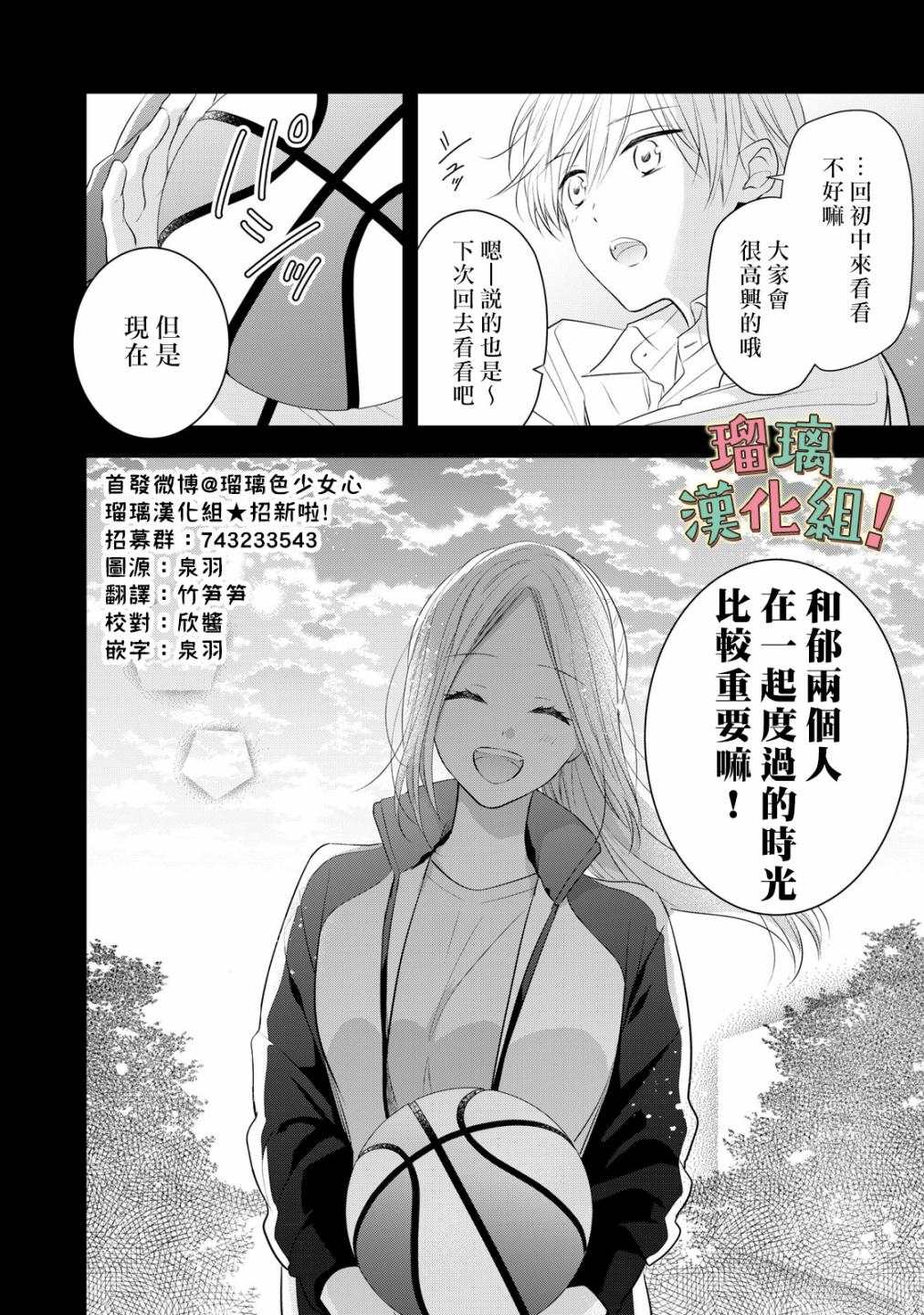 《我要开始讨厌你，佐山君！》漫画最新章节第12话免费下拉式在线观看章节第【2】张图片