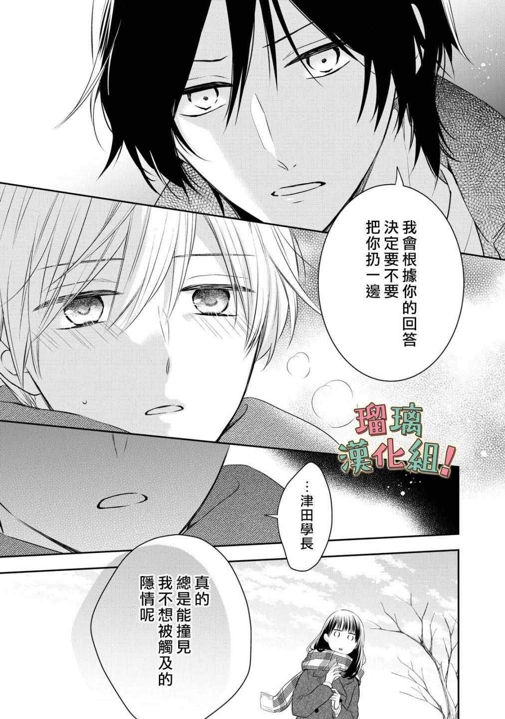 《我要开始讨厌你，佐山君！》漫画最新章节第12话免费下拉式在线观看章节第【28】张图片