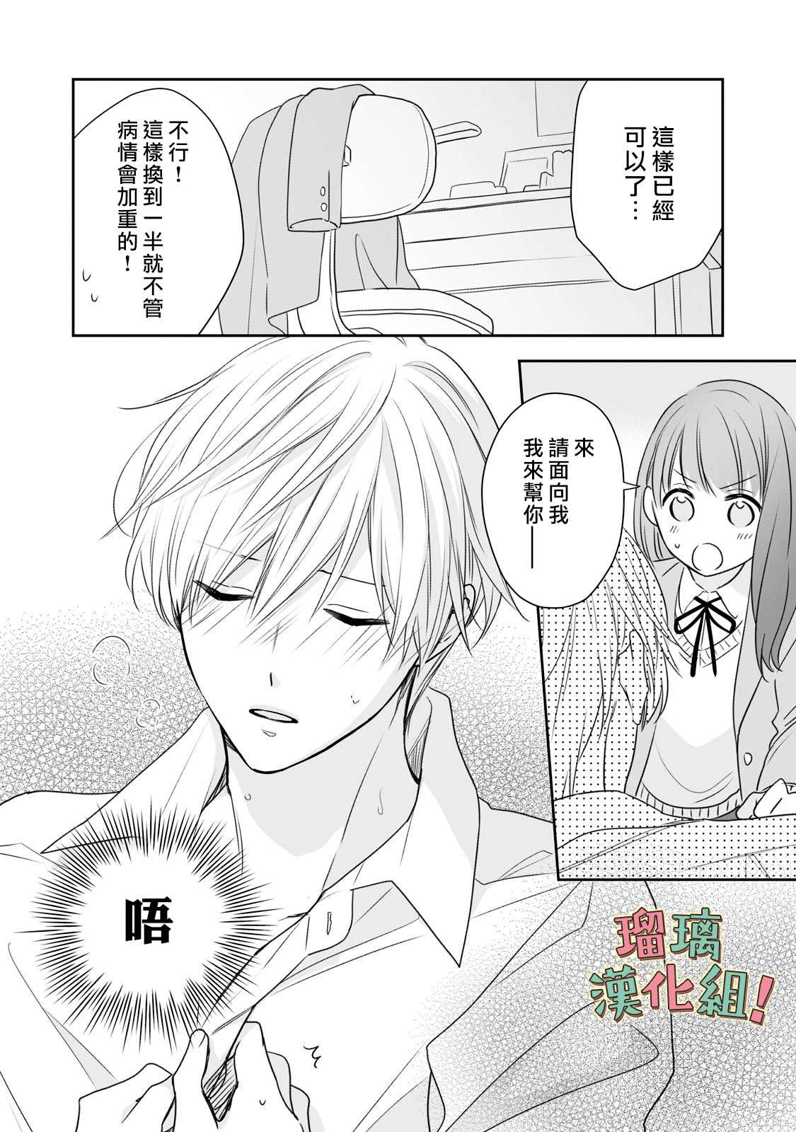 《我要开始讨厌你，佐山君！》漫画最新章节第13话免费下拉式在线观看章节第【39】张图片