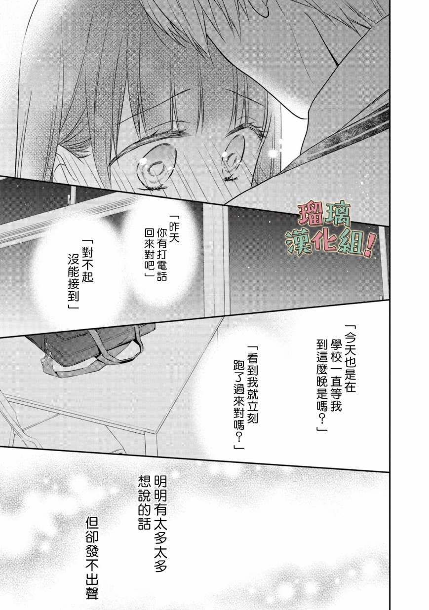 《我要开始讨厌你，佐山君！》漫画最新章节第9话免费下拉式在线观看章节第【31】张图片