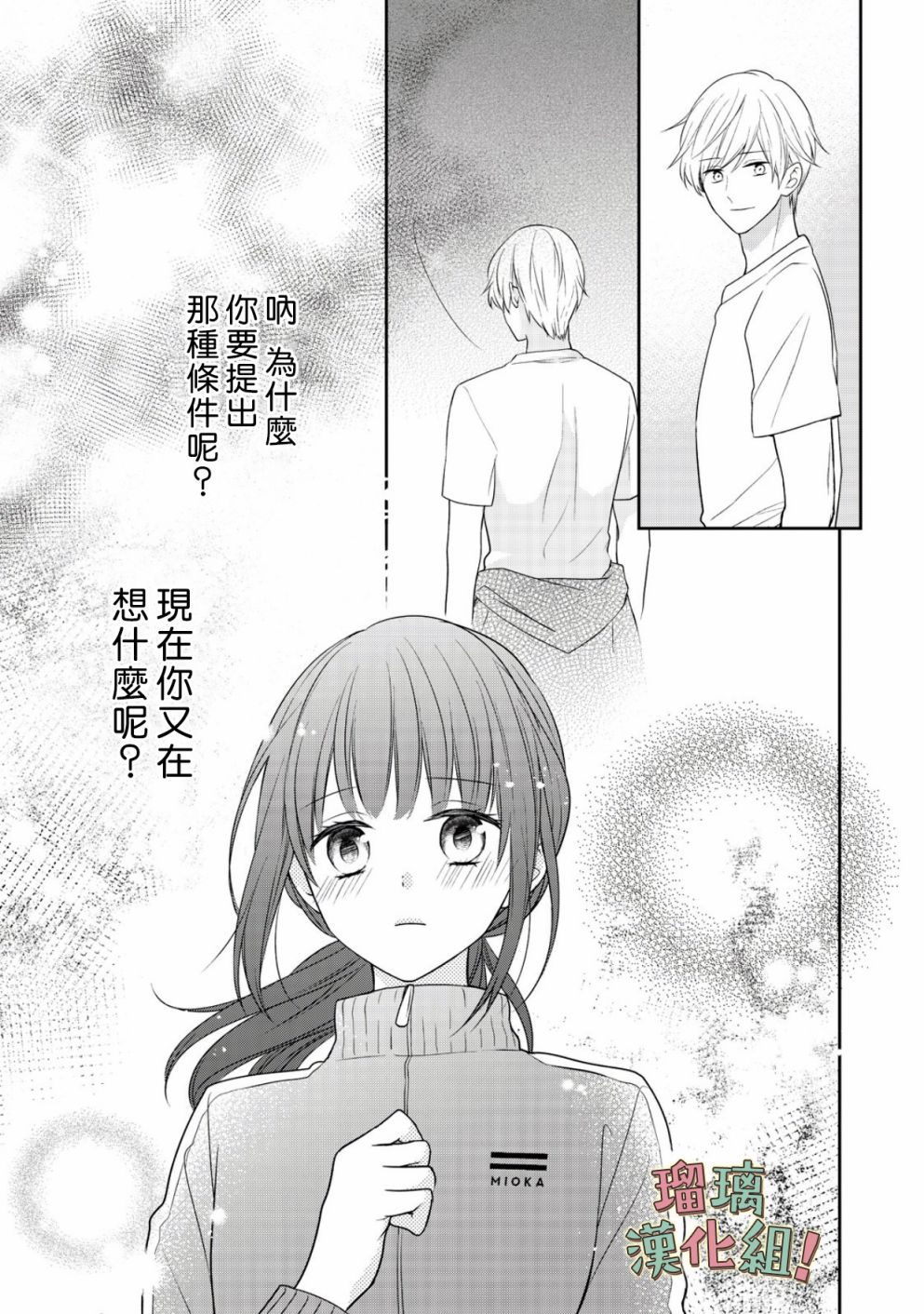 《我要开始讨厌你，佐山君！》漫画最新章节第4话免费下拉式在线观看章节第【19】张图片