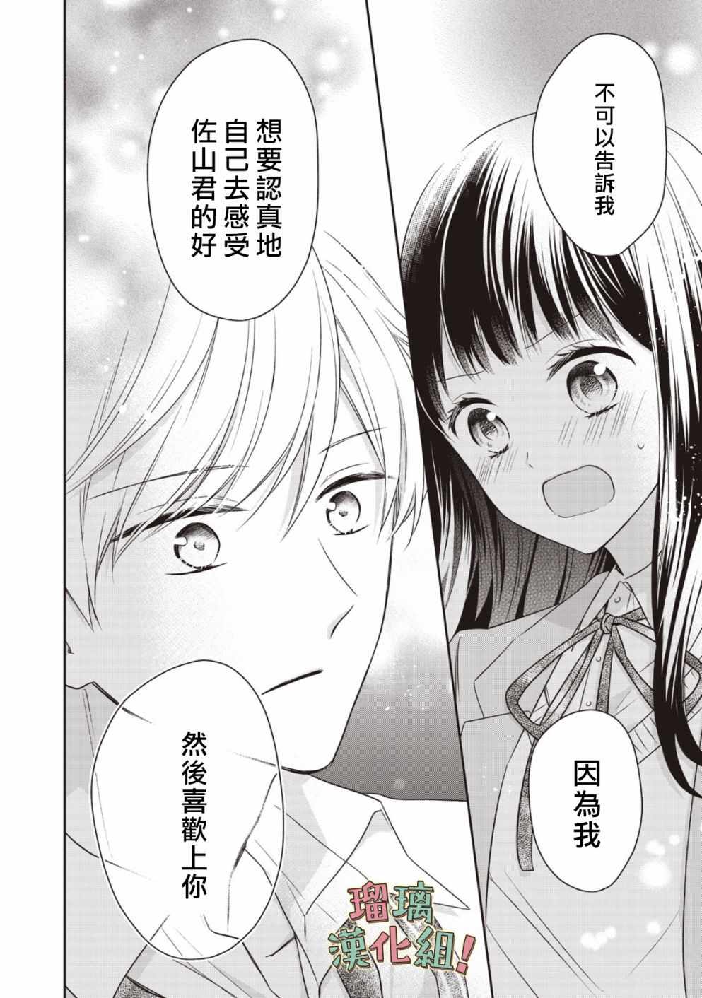 《我要开始讨厌你，佐山君！》漫画最新章节第2话免费下拉式在线观看章节第【10】张图片