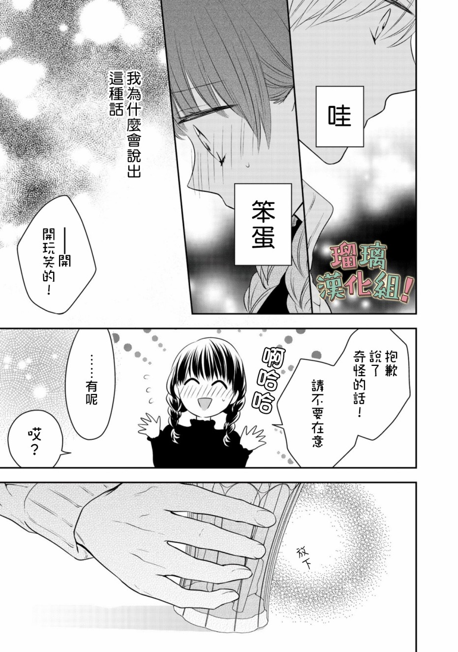 《我要开始讨厌你，佐山君！》漫画最新章节第10话免费下拉式在线观看章节第【16】张图片