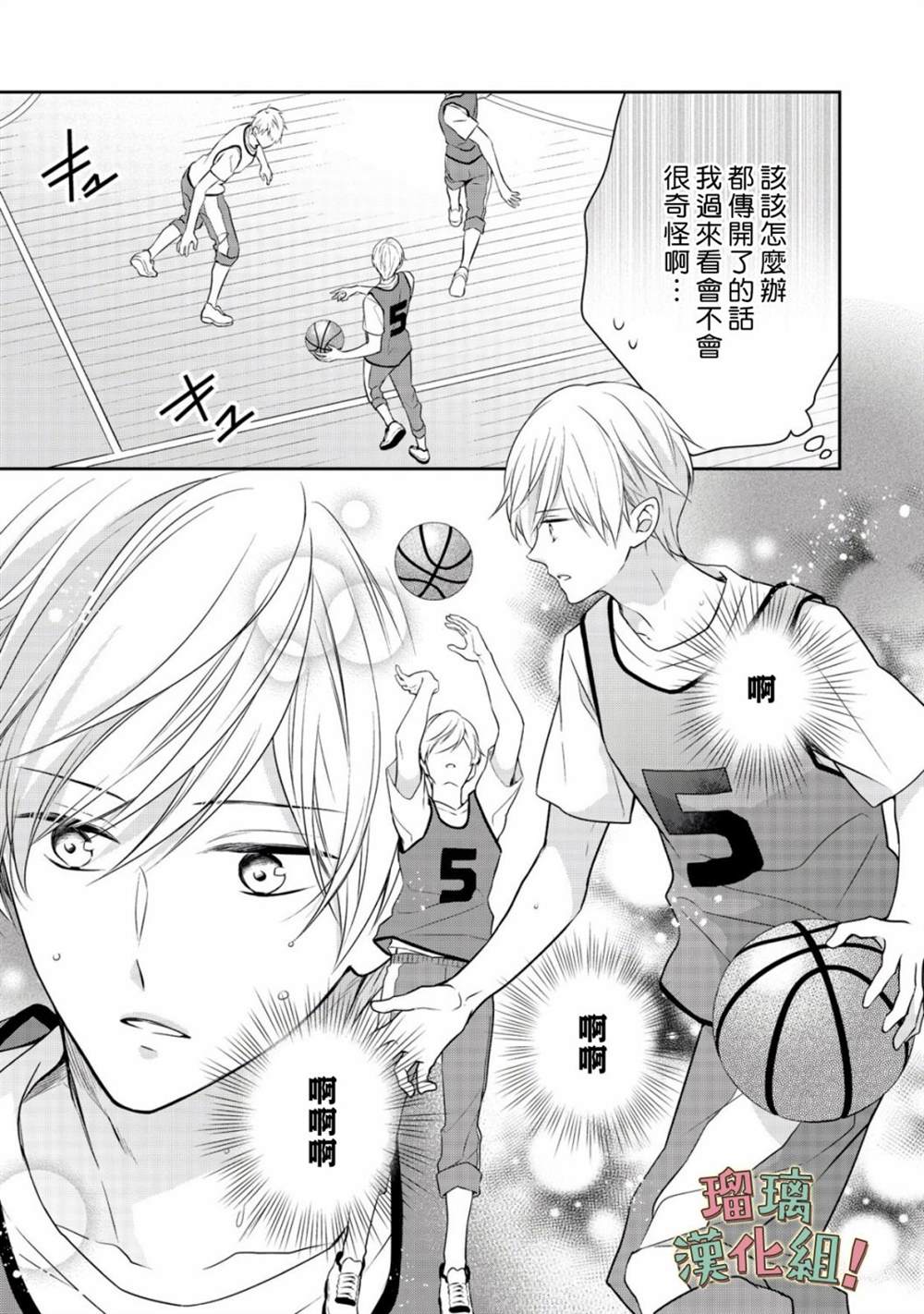 《我要开始讨厌你，佐山君！》漫画最新章节第5话免费下拉式在线观看章节第【5】张图片